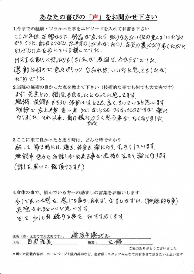 アンケート用紙