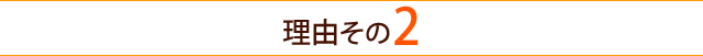 内臓の疲れ