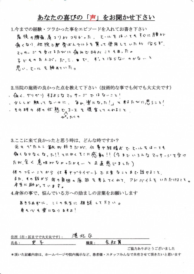 アンケート用紙