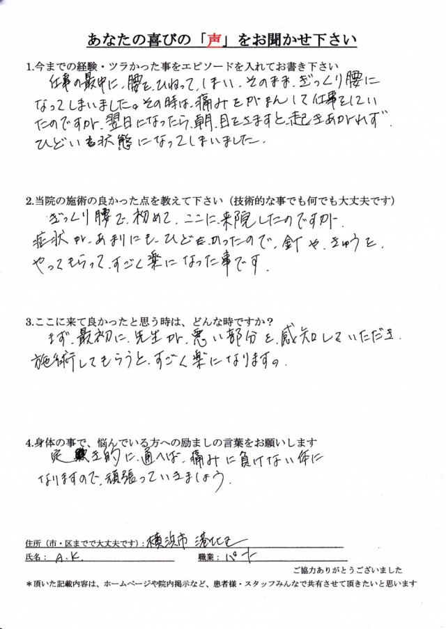 アンケート用紙
