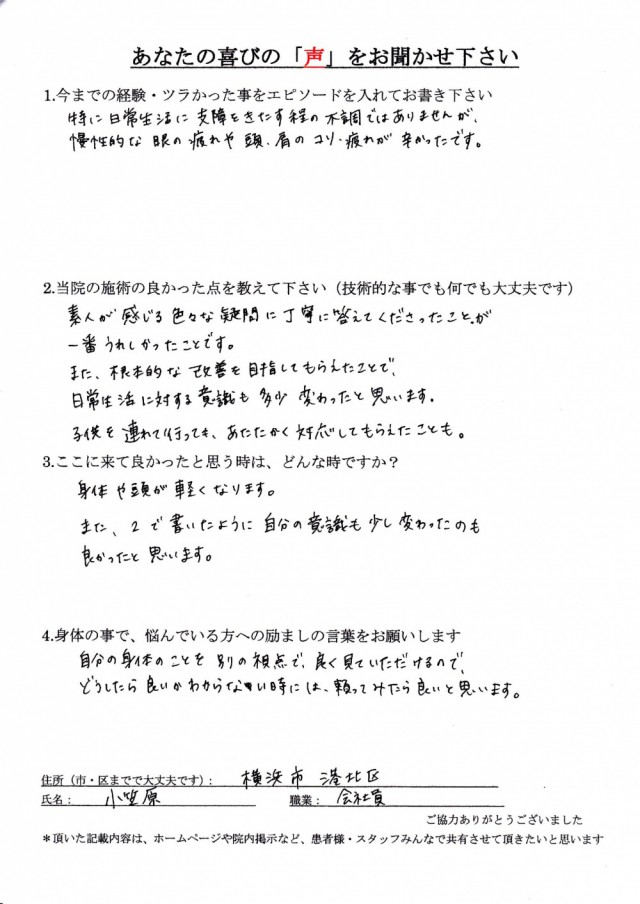 アンケート用紙