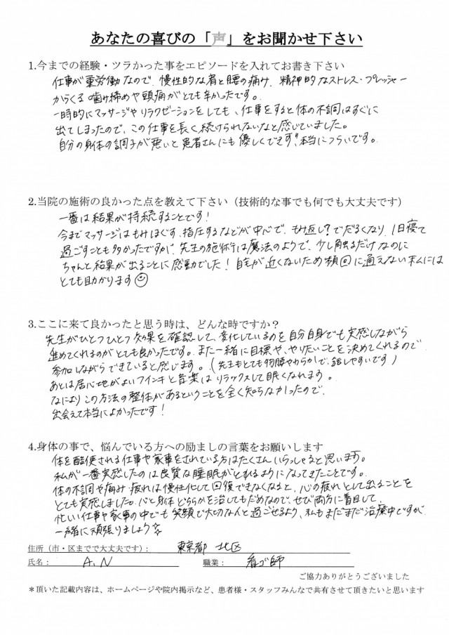 アンケート用紙