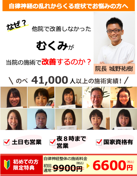 なぜ？他院では改善しなかったむくみが当院の施術で改善するのか？