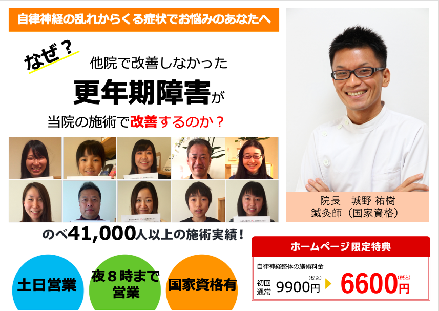 なぜ？他院では改善しなかった更年期障害が当院の施術で改善するのか？