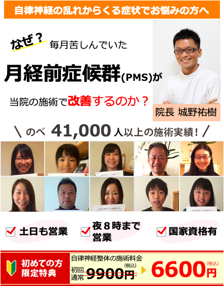 なぜ？毎月苦しんでいた月経前症候群（PMS）が当院の施術を受けると楽になるのか？