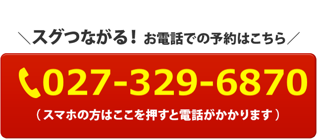 電話での予約はこちら