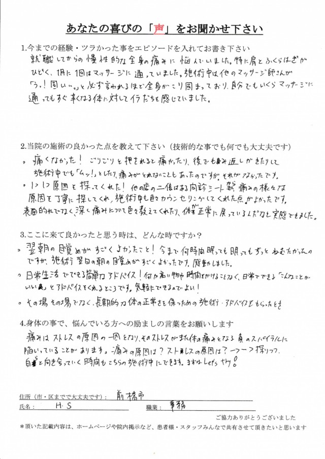 アンケート用紙