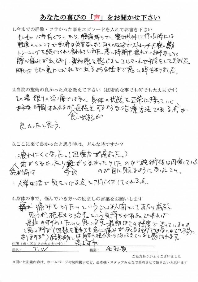 アンケート用紙