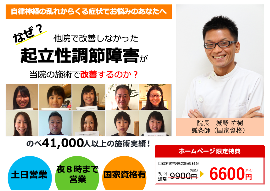 なぜ？他院では改善しなかった起立性調節障害が当院の施術で改善するのか？