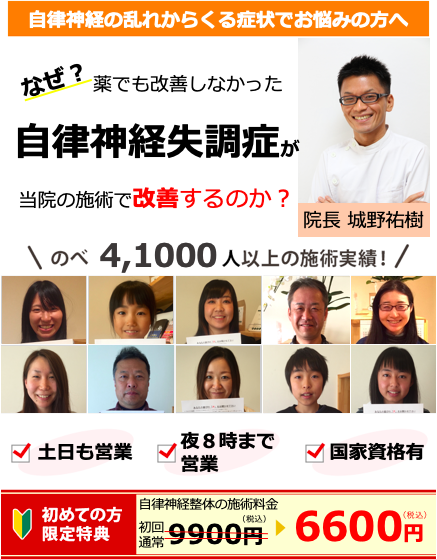 なぜ？他院では改善しなかった自律神経失調症が当院の施術で改善するのか？