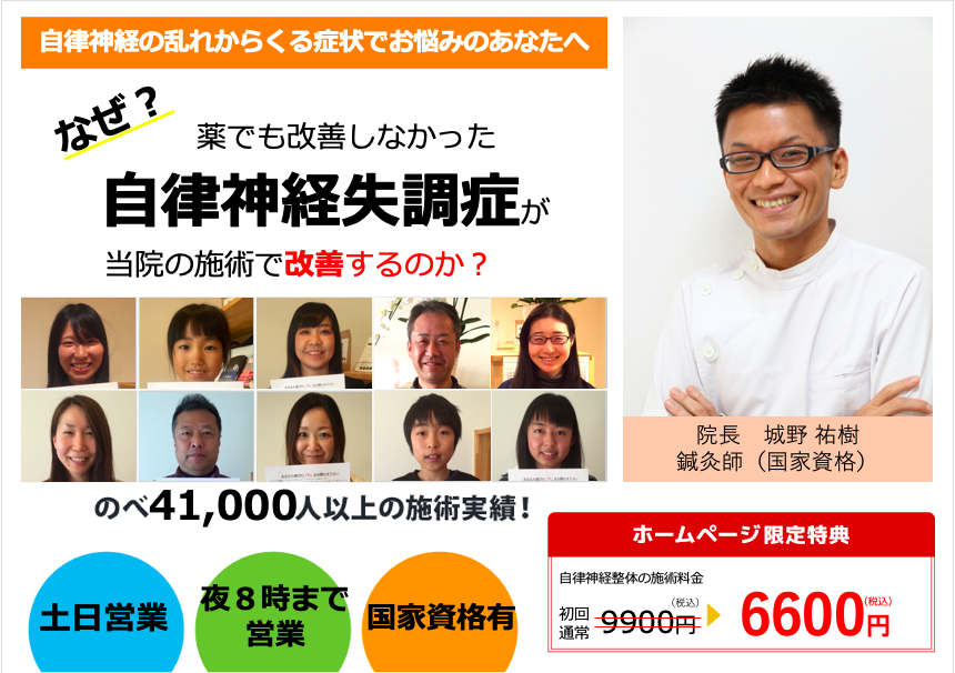 なぜ？他院では改善しなかった自律神経失調症が当院の施術で改善するのか？