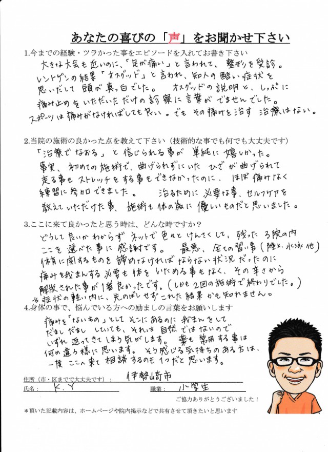 アンケート用紙