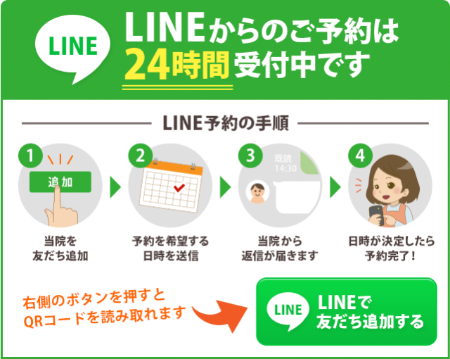 LINEで２４時間予約が可能