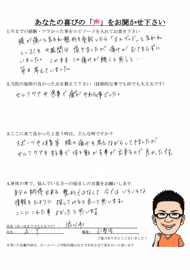 アンケート用紙