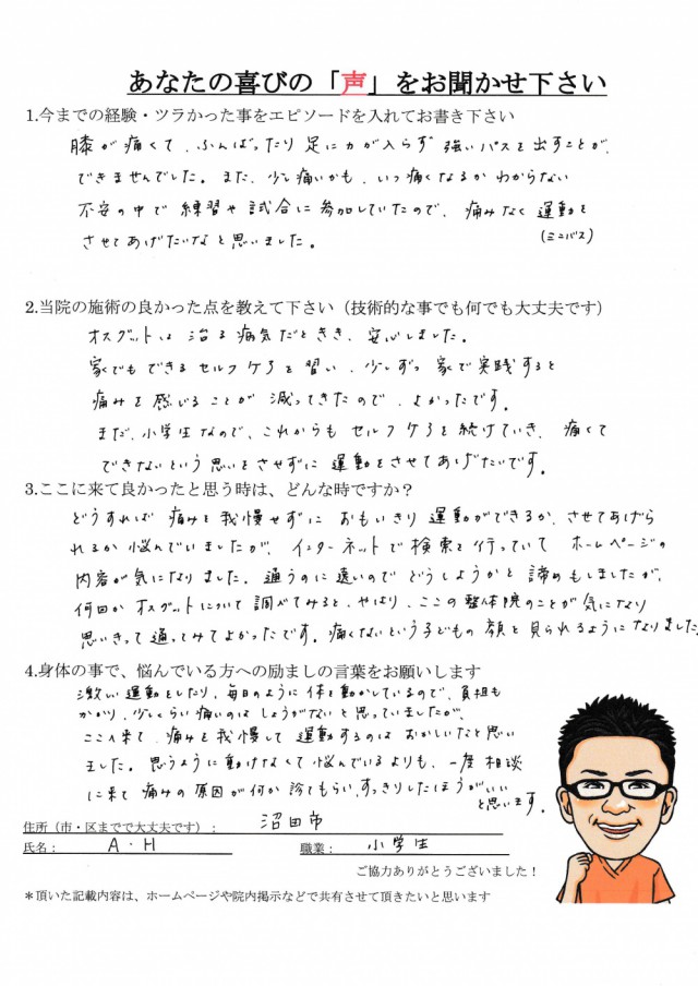アンケート用紙