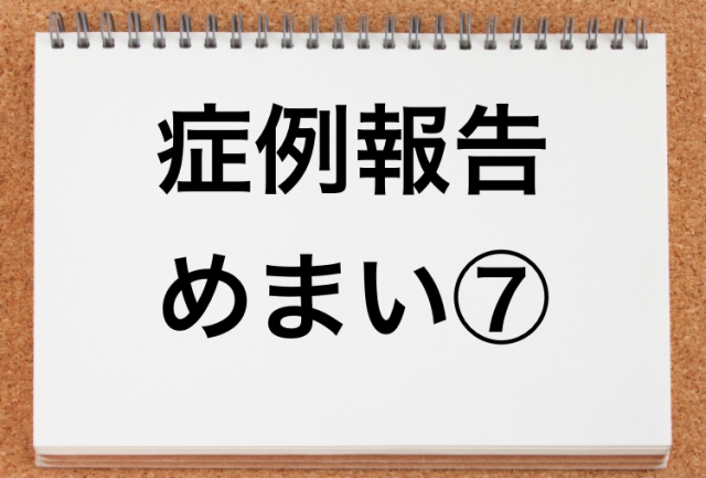 めまい