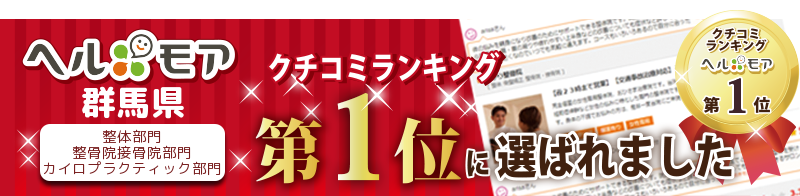 口コミランキング第1位に選ばれました！