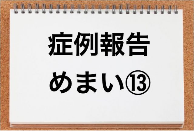 めまい